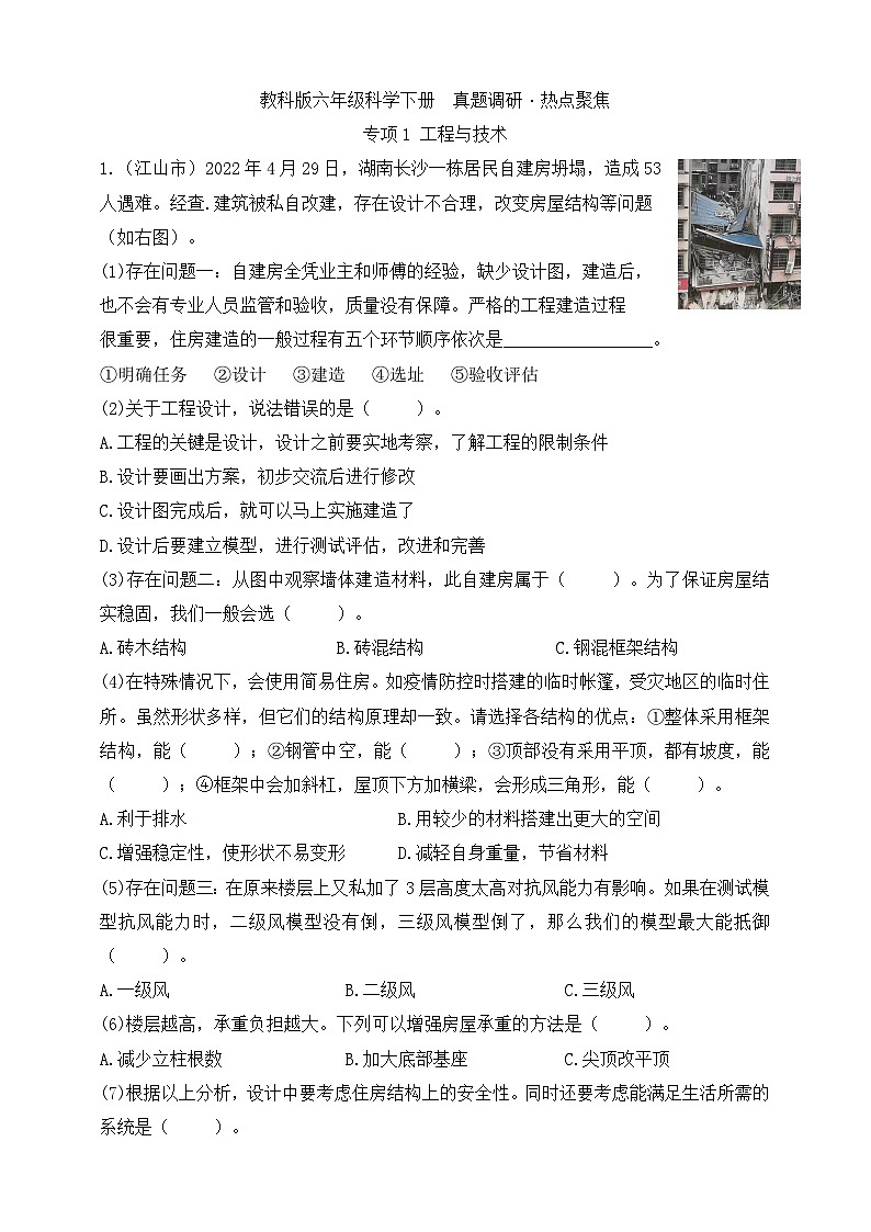 教科版 六年级科学下册真题调研·热点聚焦  专项1 工程与技术（含答案）第1页