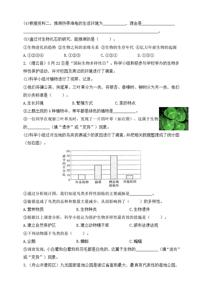 教科版六年级科学下册真题调研·热点聚焦  专项4 保护生物多样性（含答案）第2页