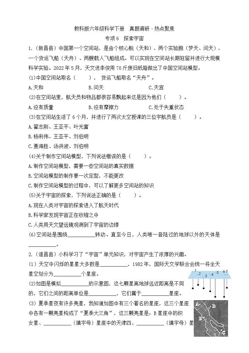 教科版六年级科学下册真题调研·热点聚焦  专项6  探索宇宙（含答案）第1页