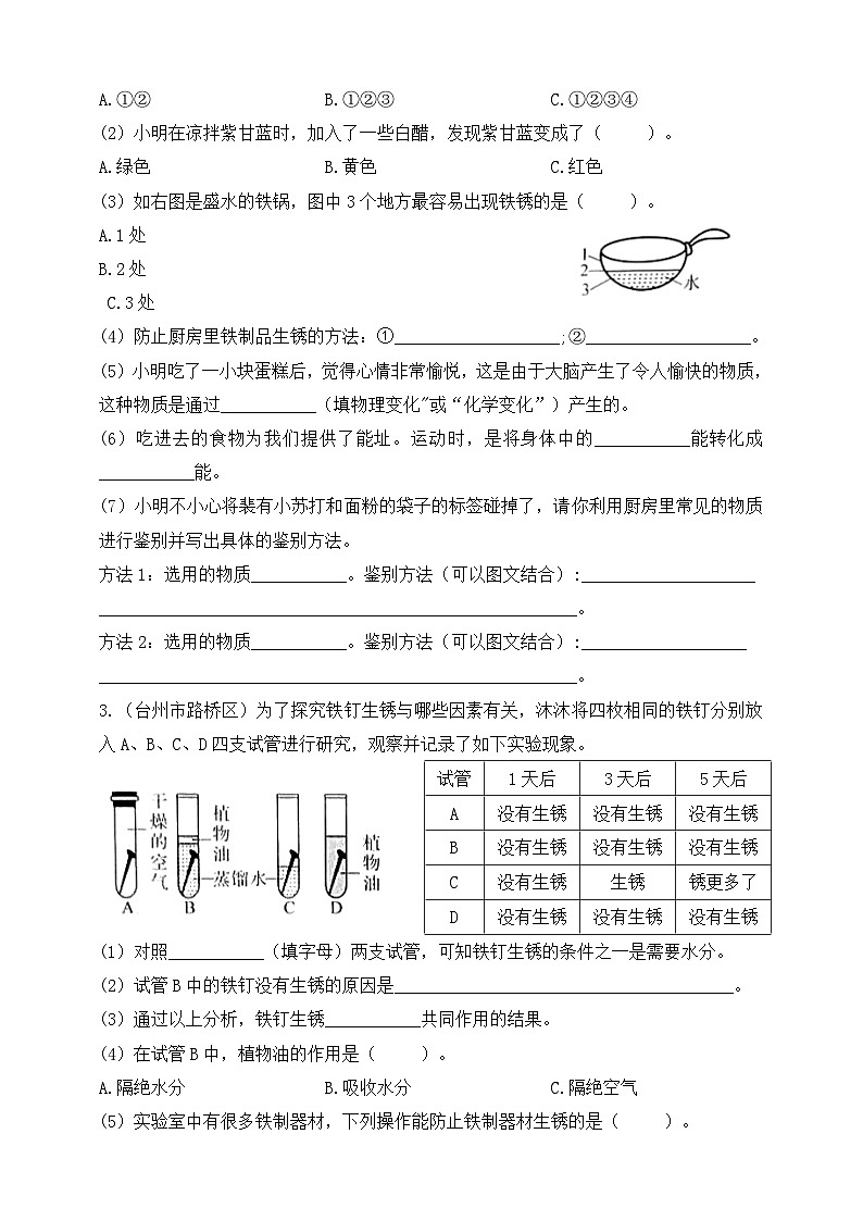 教科版六年级科学下册真题调研·热点聚焦  专项7 生活中的物质变化（含答案）第2页