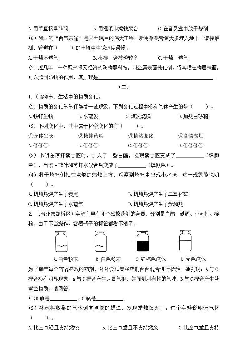 教科版六年级科学下册真题调研·热点聚焦  专项7 生活中的物质变化（含答案）第3页