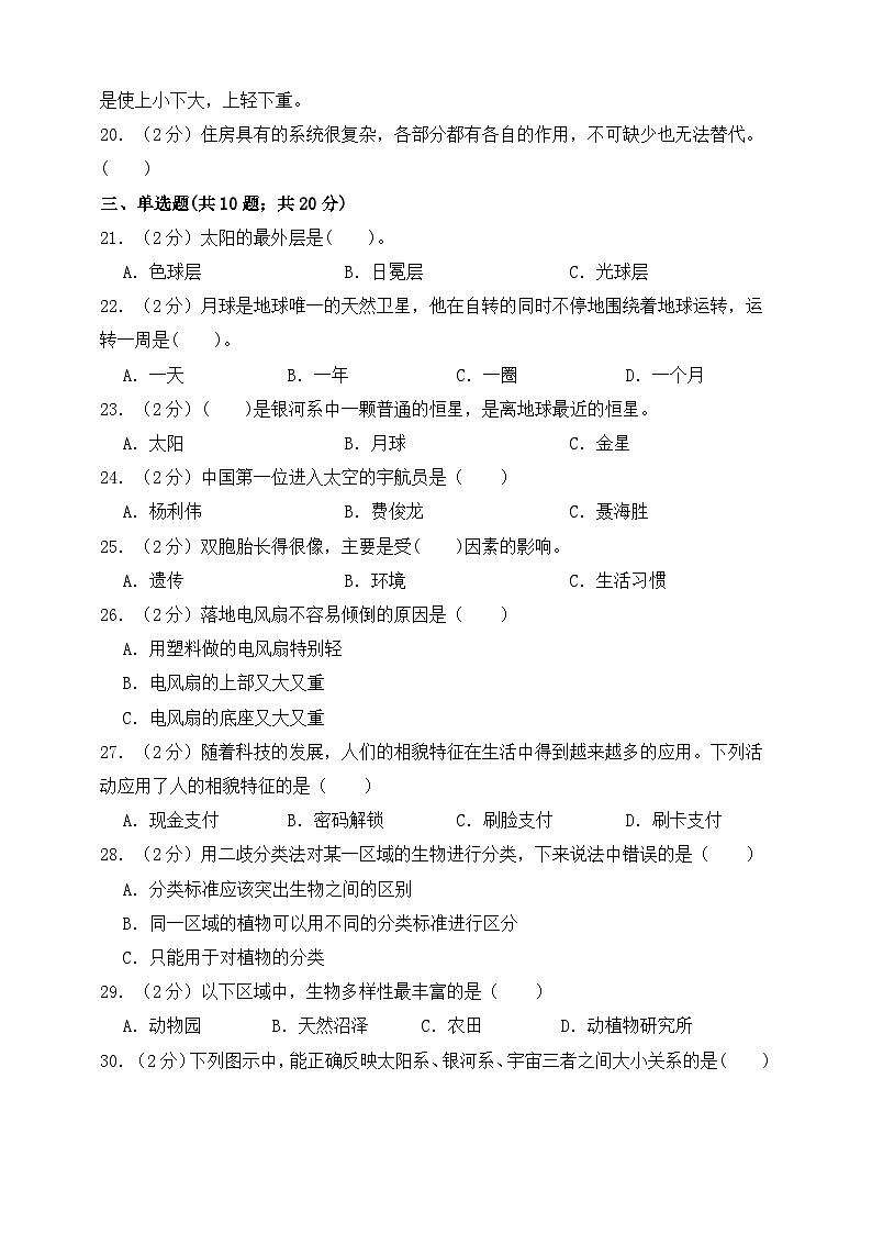 教科版六年级科学下学期期末模拟卷（一）（含答案）02