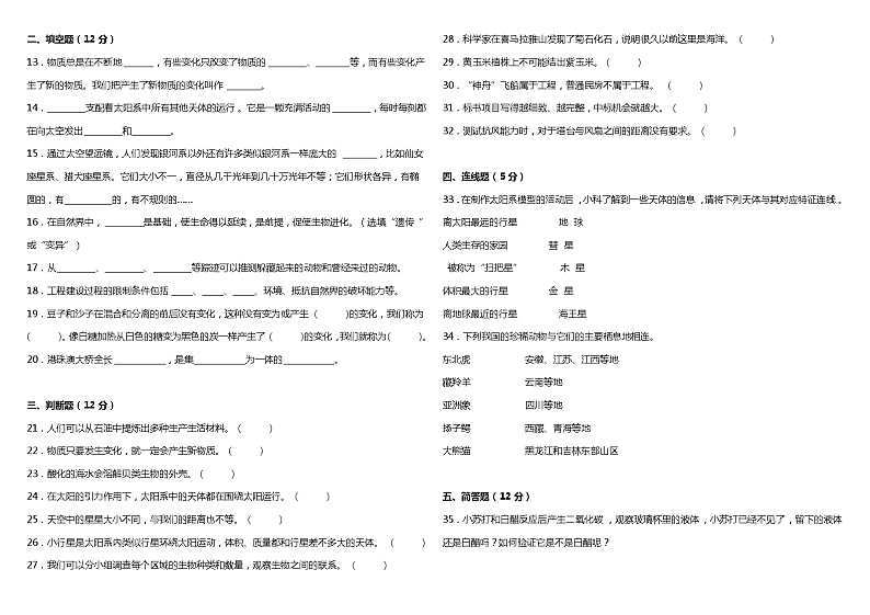 教科版小学科学六年级下册期末综合质量检测卷（一）（含解析）第2页