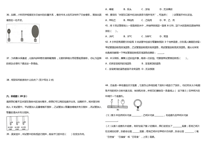 教科版小学科学六年级下册期末综合质量检测卷（一）（含解析）第3页