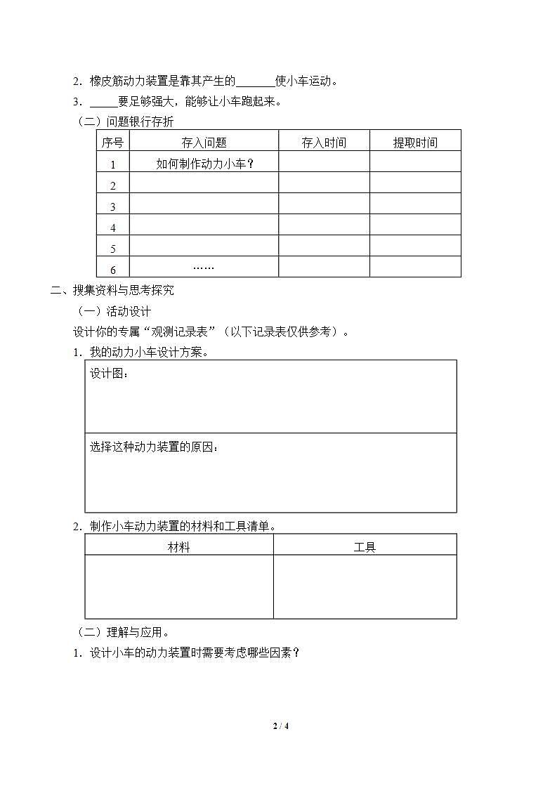 18.《设计与制作》学案第2页