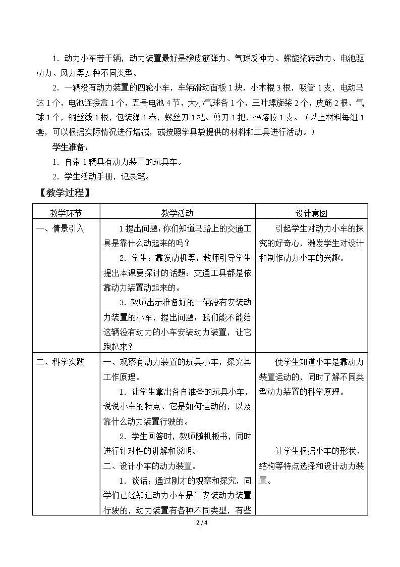 18.《设计与制作》教学设计第2页