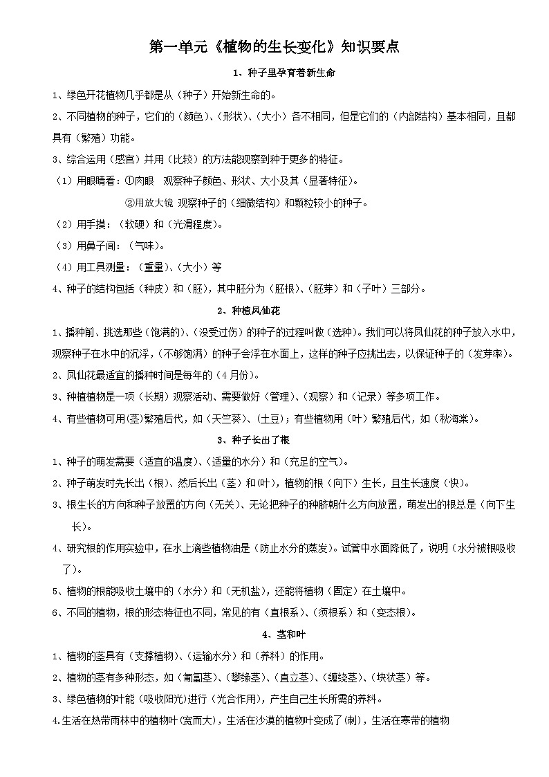 四年级科学下册知识点整理第1页