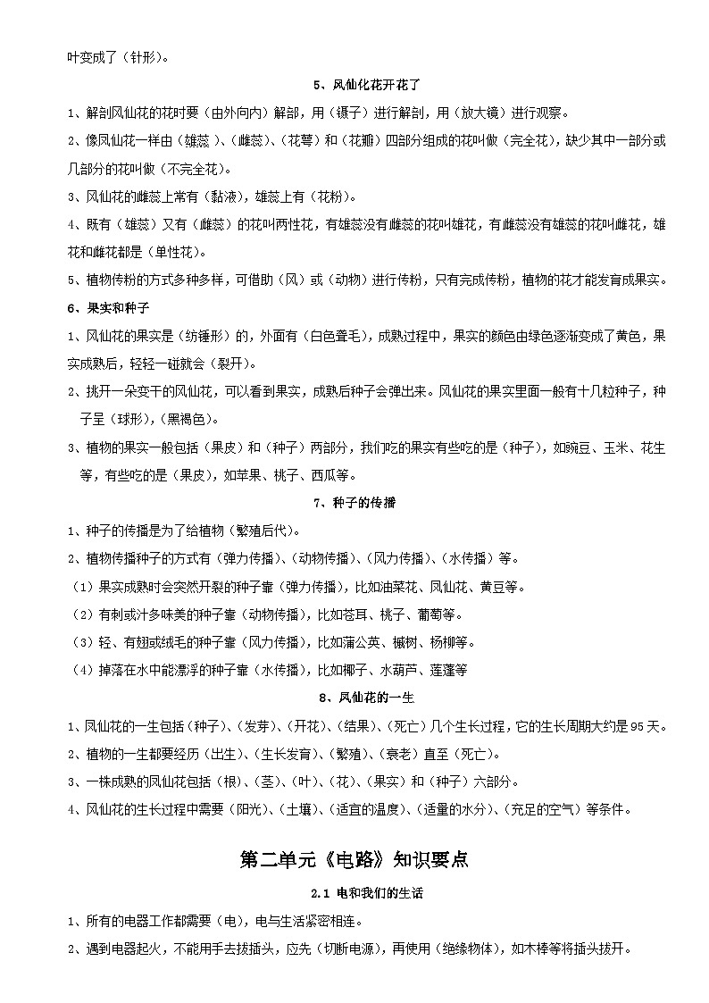 四年级科学下册知识点整理第2页
