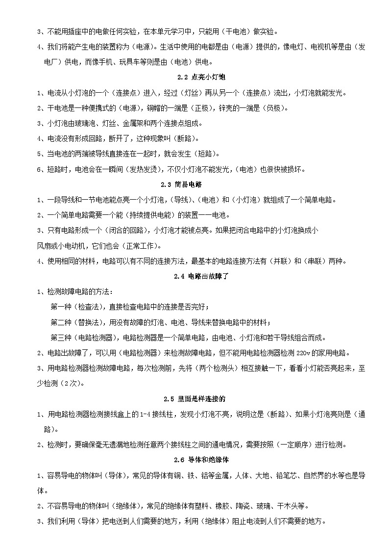 四年级科学下册知识点整理第3页