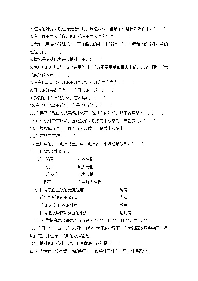 教科版科学四年级下册期末押题卷（四）第3页