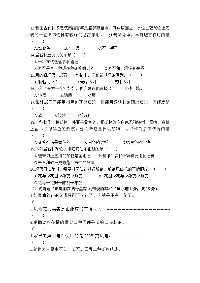 教科版科学四年级下册期末押题卷（五）第2页