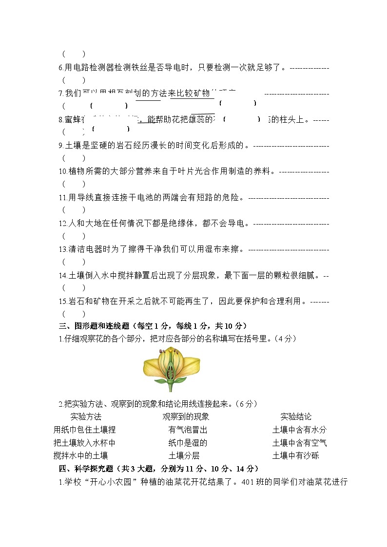 教科版科学四年级下册期末押题卷（五）第3页