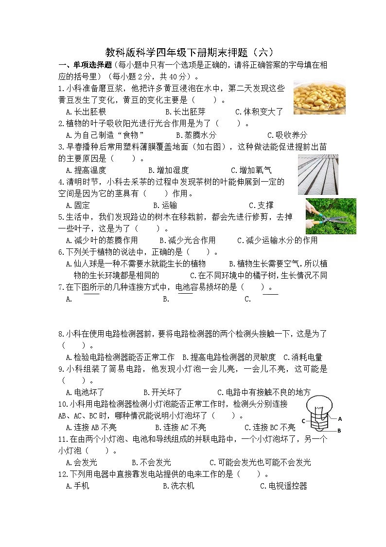 教科版科学四年级下册期末押题卷（六）第1页