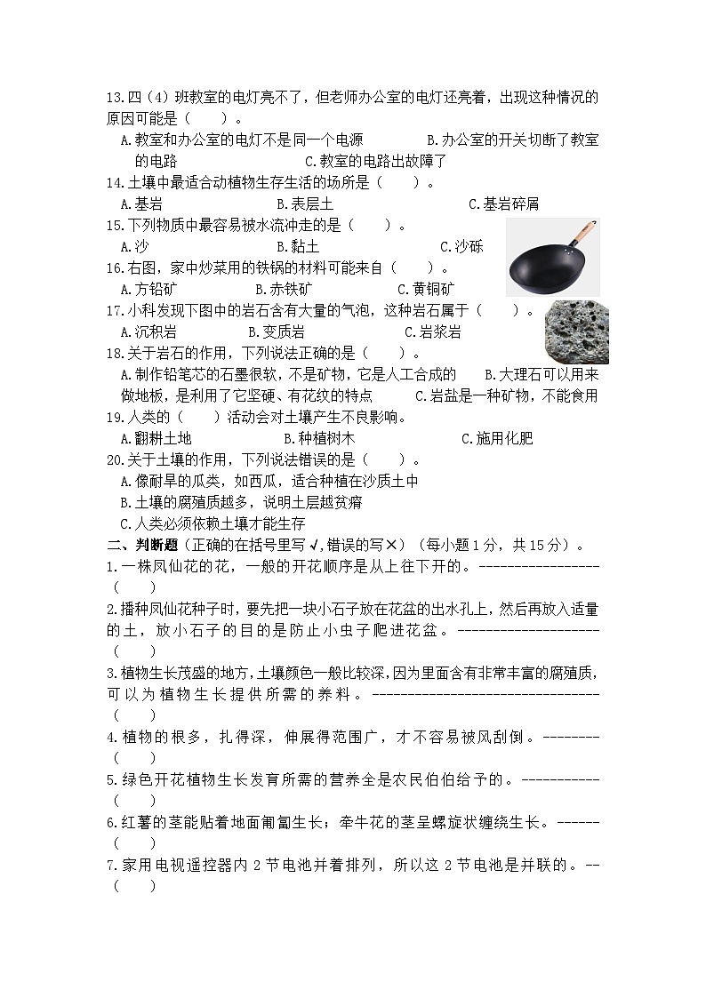 教科版科学四年级下册期末押题卷（六）第2页
