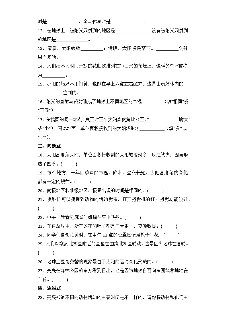 苏教版五年级科学下册单元分层训练：第三单元（B卷·提升篇+答案）第2页