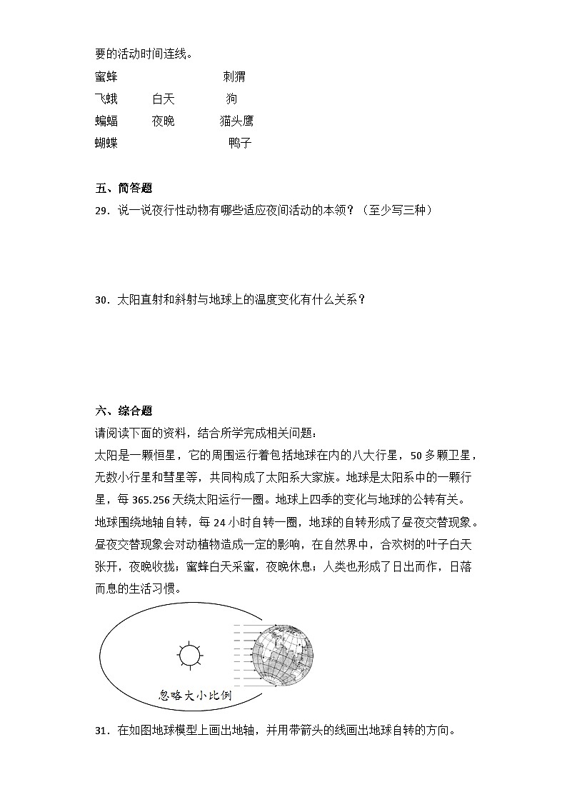 苏教版五年级科学下册单元分层训练：第三单元（B卷·提升篇+答案）第3页