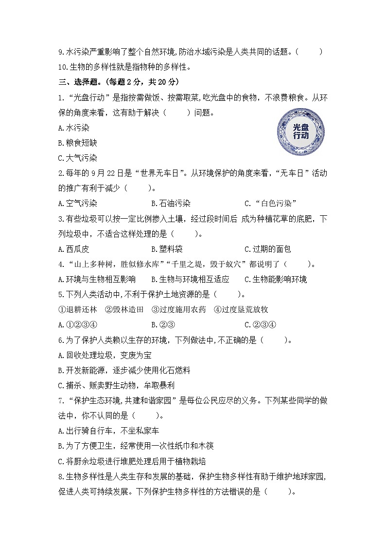 苏教版六年级科学下册单元分层训练AB卷：第四单元（B卷·提升篇+答案）02