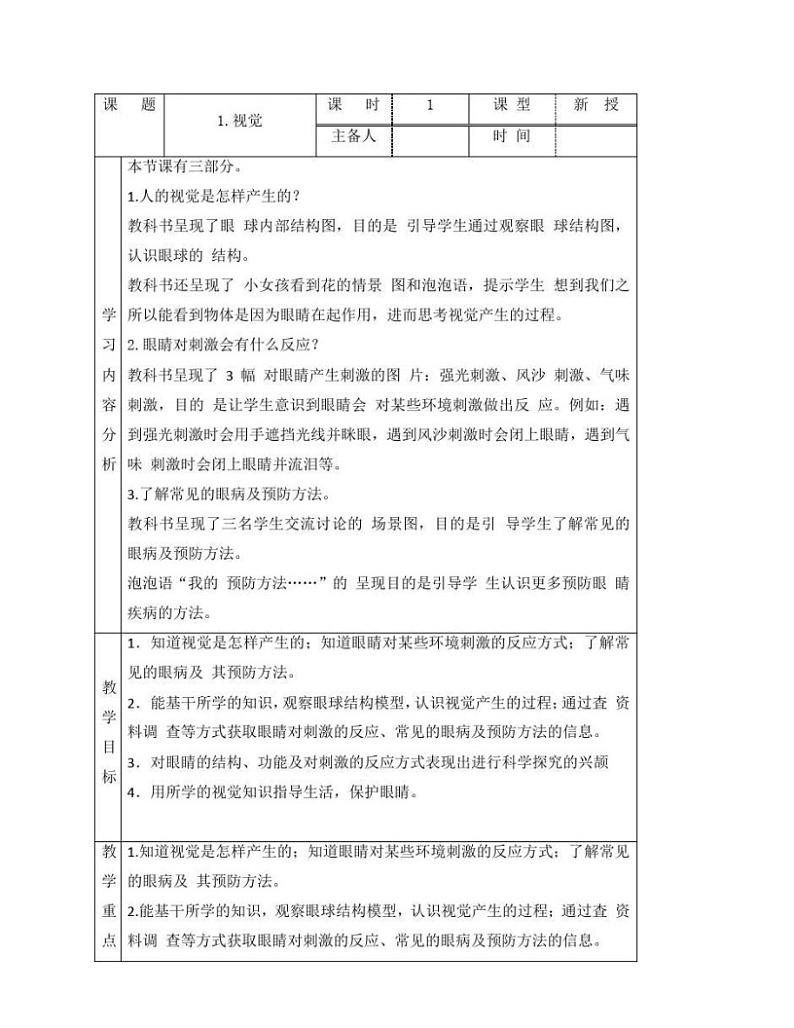 　　1、视觉教学设计 教案02