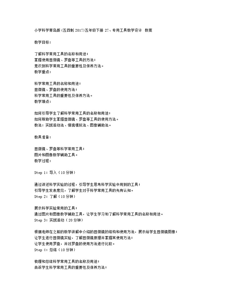 小学科学青岛版(五四制2017)五年级下册26、探索宇宙教学设计 教案第1页