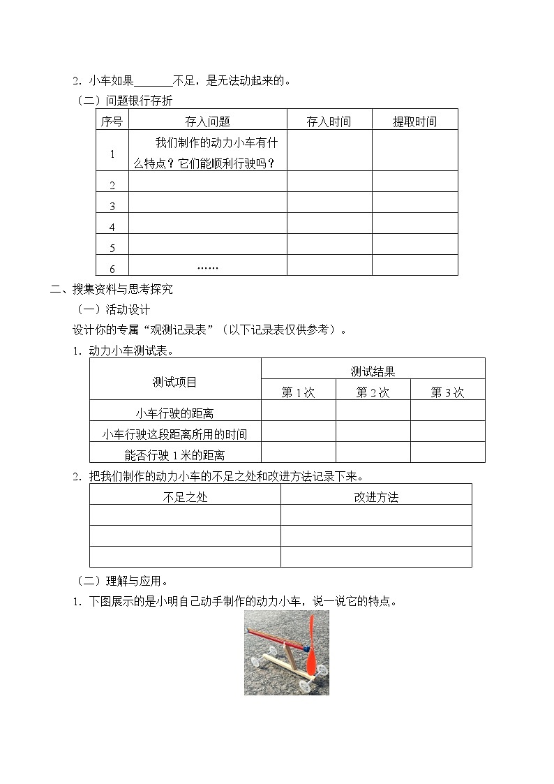 人教版鄂教版三年级科学下册第六单元19.测试与改进 课件+教案+学案02