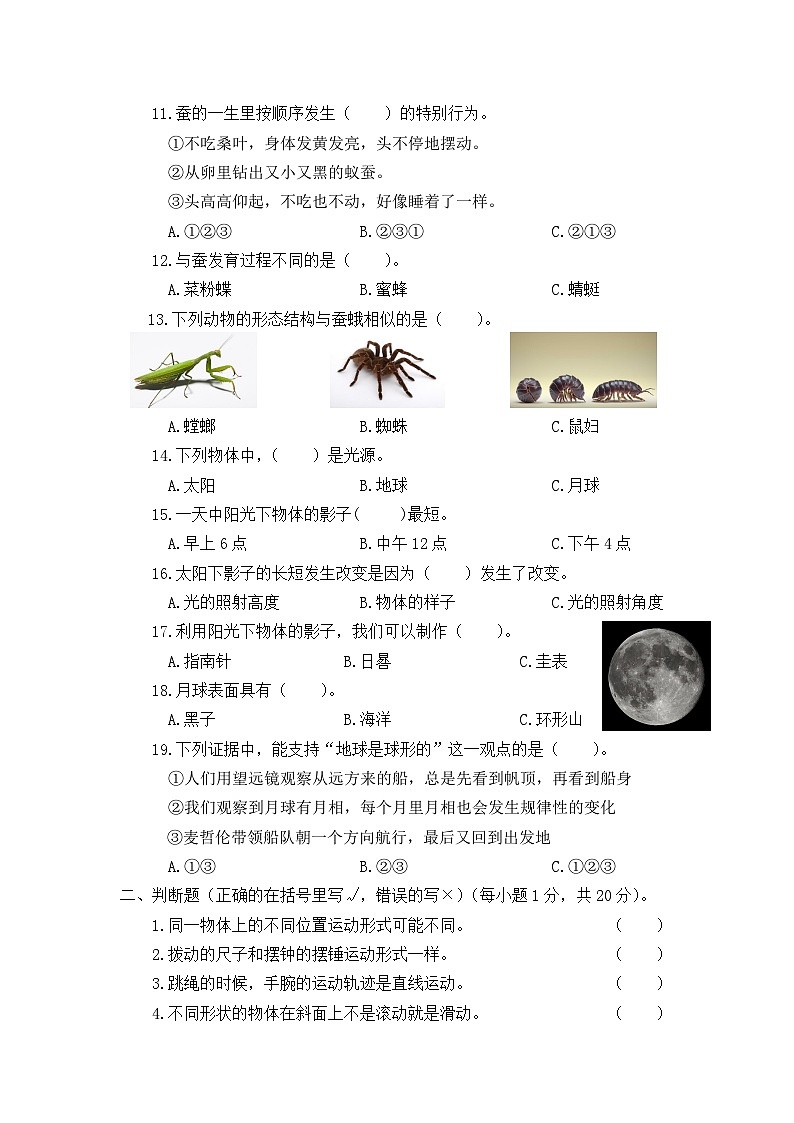 教科版科学三年级下册期末押题卷（二）02