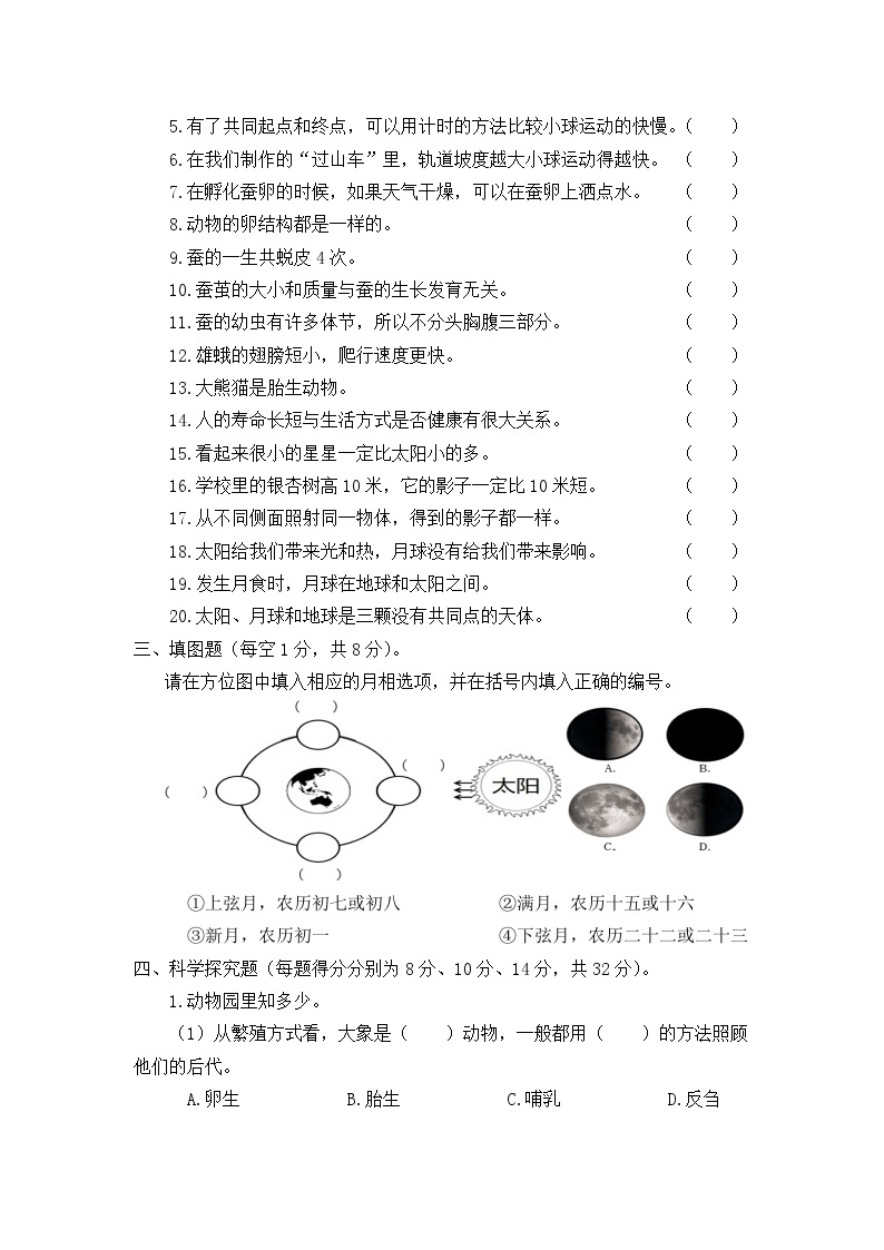 教科版科学三年级下册期末押题卷（二）03