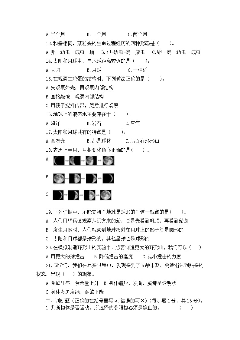 教科版科学三年级下册期末押题卷（三）02