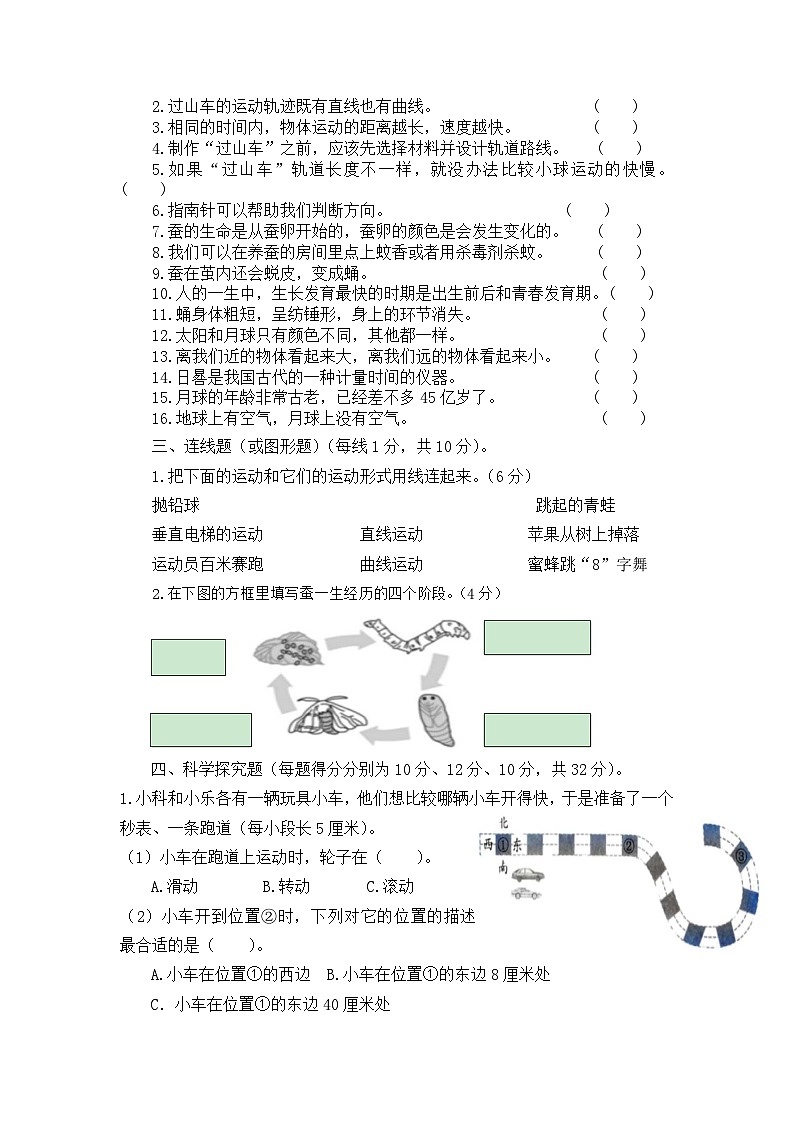 教科版科学三年级下册期末押题卷（三）03