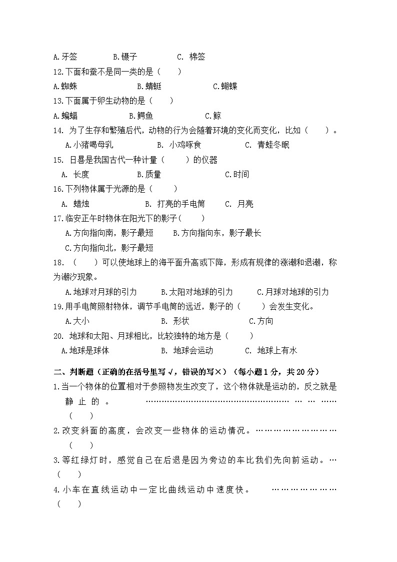 教科版科学三年级下册期末押题卷（四）02