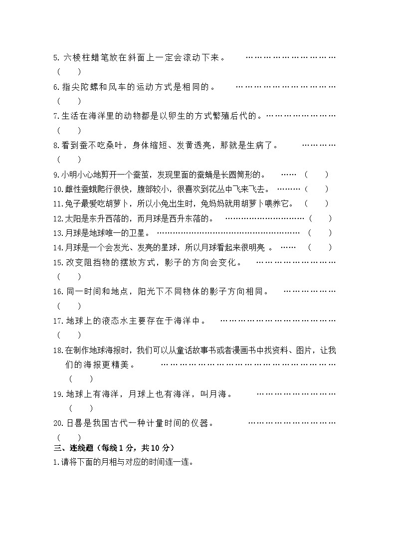 教科版科学三年级下册期末押题卷（四）03