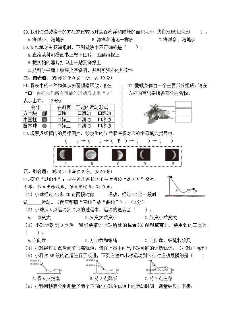 教科版科学三年级下册期末押题卷（五）03