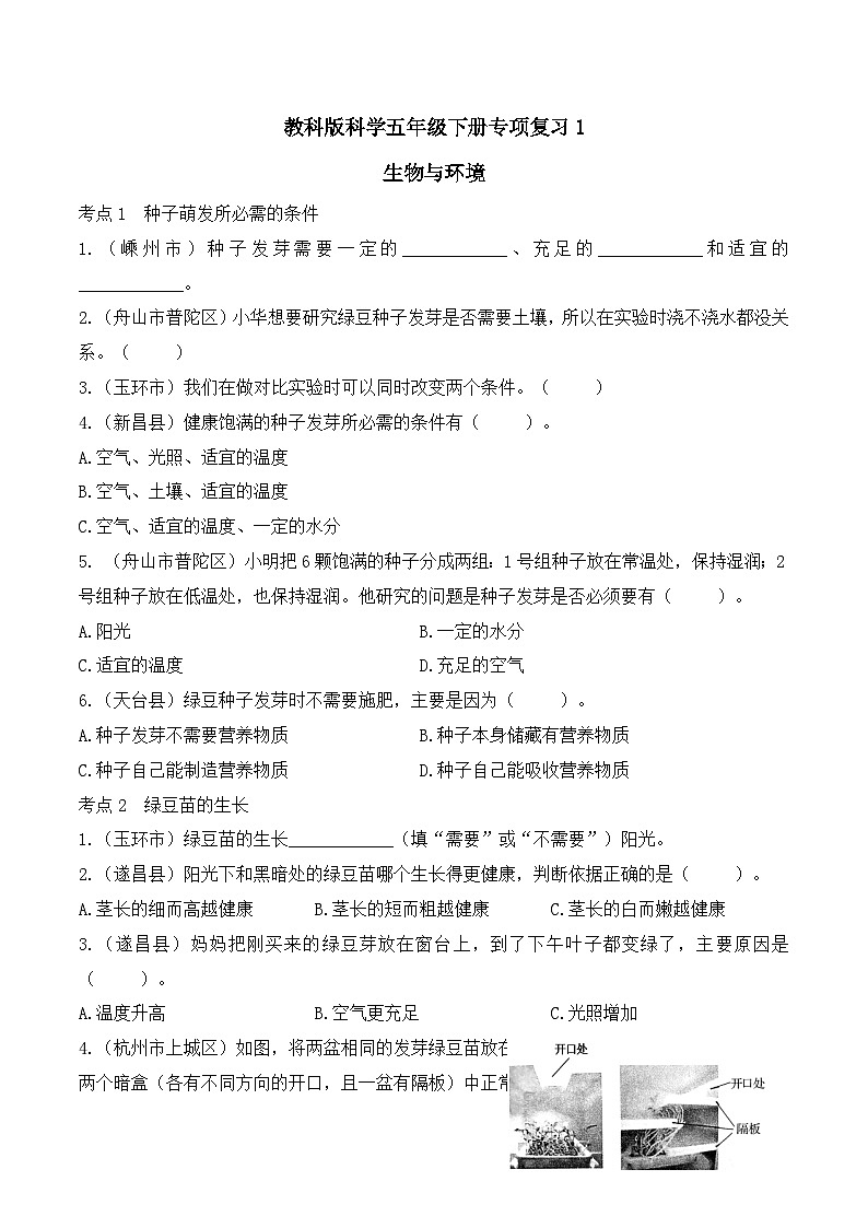 教科版科学五年级下册专项复习1 生物与环境 练习01