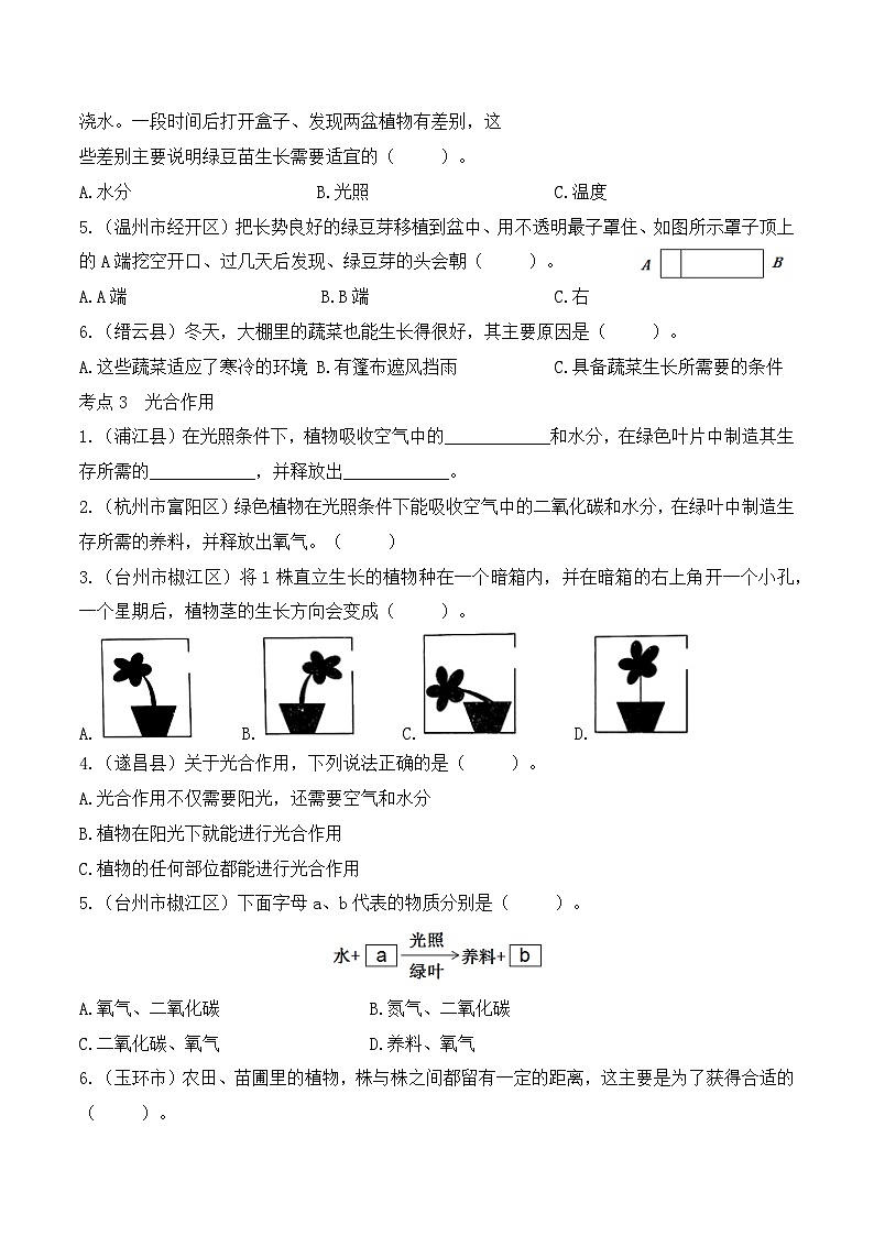 教科版科学五年级下册专项复习1 生物与环境 练习02