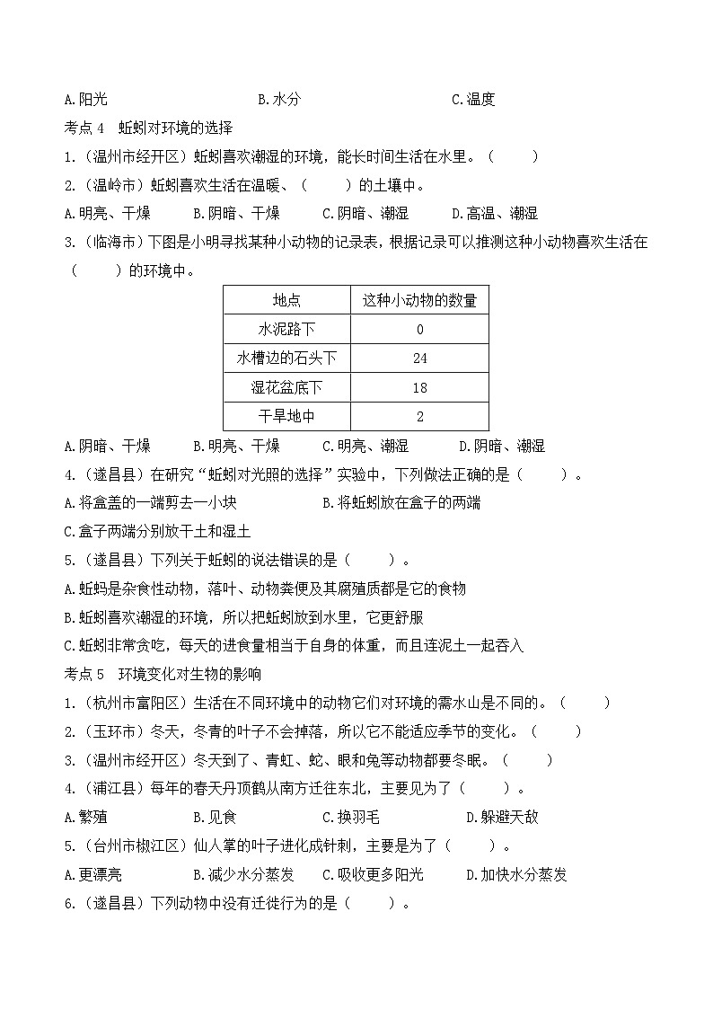 教科版科学五年级下册专项复习1 生物与环境 练习03
