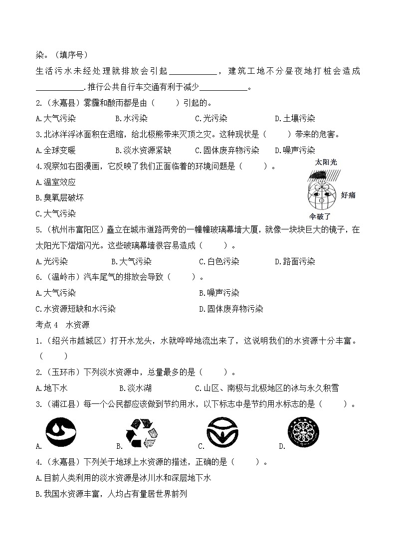 教科版科学五年级下册专项复习3 环境与我们第2页