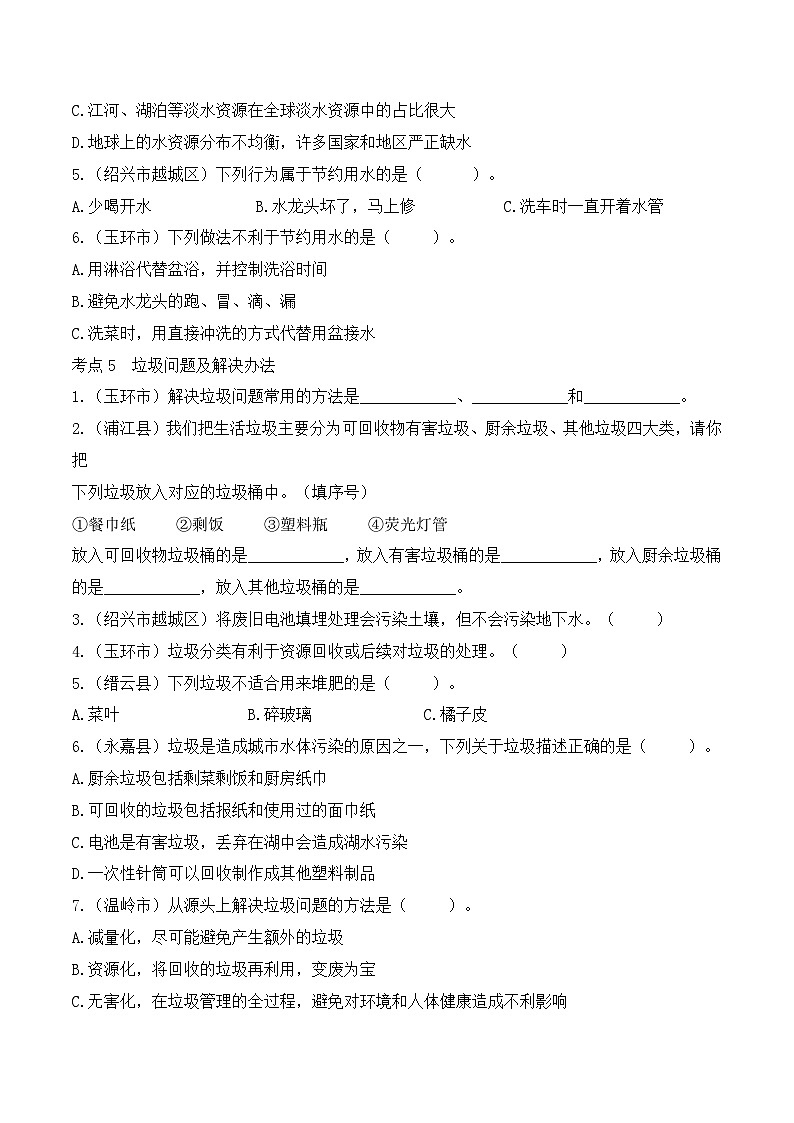 教科版科学五年级下册专项复习3 环境与我们第3页
