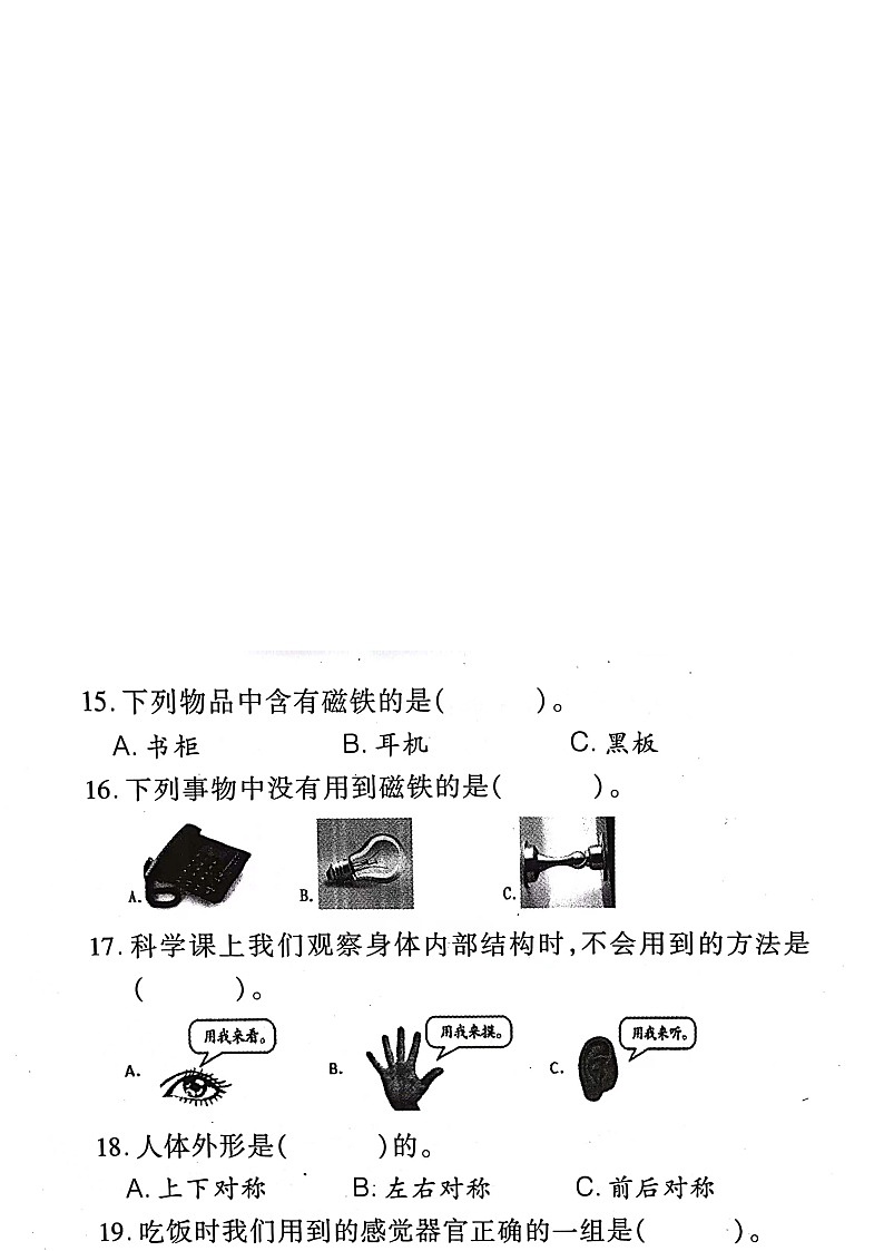 福建省泉州市晋江市2022-2023学年二年级下学期6月期末科学试题02