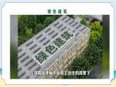 苏教版科学六年级下册   STEM学习  节能小屋 课件+素材