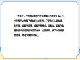 苏教版科学六年级下册  《STEM学习 节能小屋》  课件