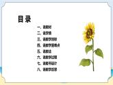 苏教版科学六年级下册  《STEM学习 节能小屋》  课件