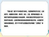 苏教版科学六年级下册  《STEM学习 节能小屋》  课件