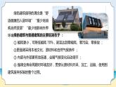 苏教版科学六年级下册  STEM学习  节能小屋课件