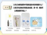 苏教版科学六年级下册  STEM学习  节能小屋课件