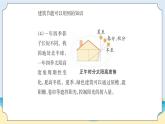 苏教版科学六年级下册  STEM学习  节能小屋课件