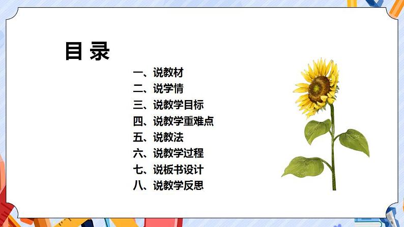 苏教版科学五年级下册  《STEM学习：立体小菜园》课件第3页