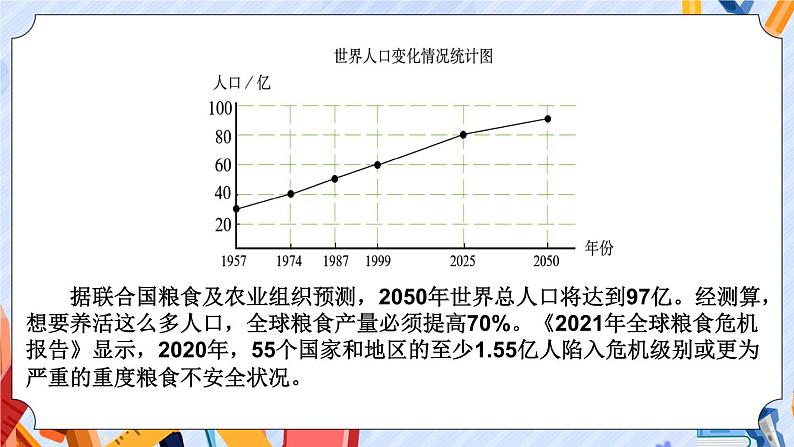 STEM学习：立体小菜园（课件）第2页