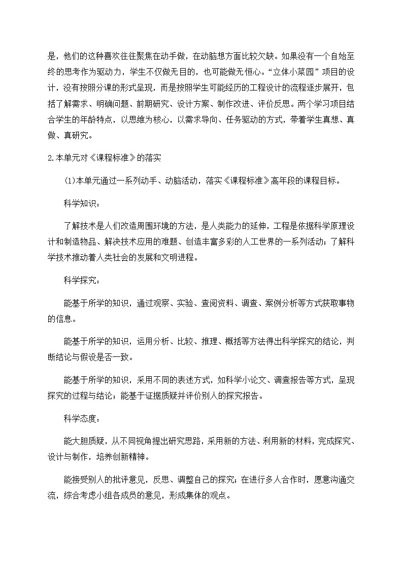 苏教版科学五年级下册 STEM 学习 立体小菜园 课件+教案+试题+素材02