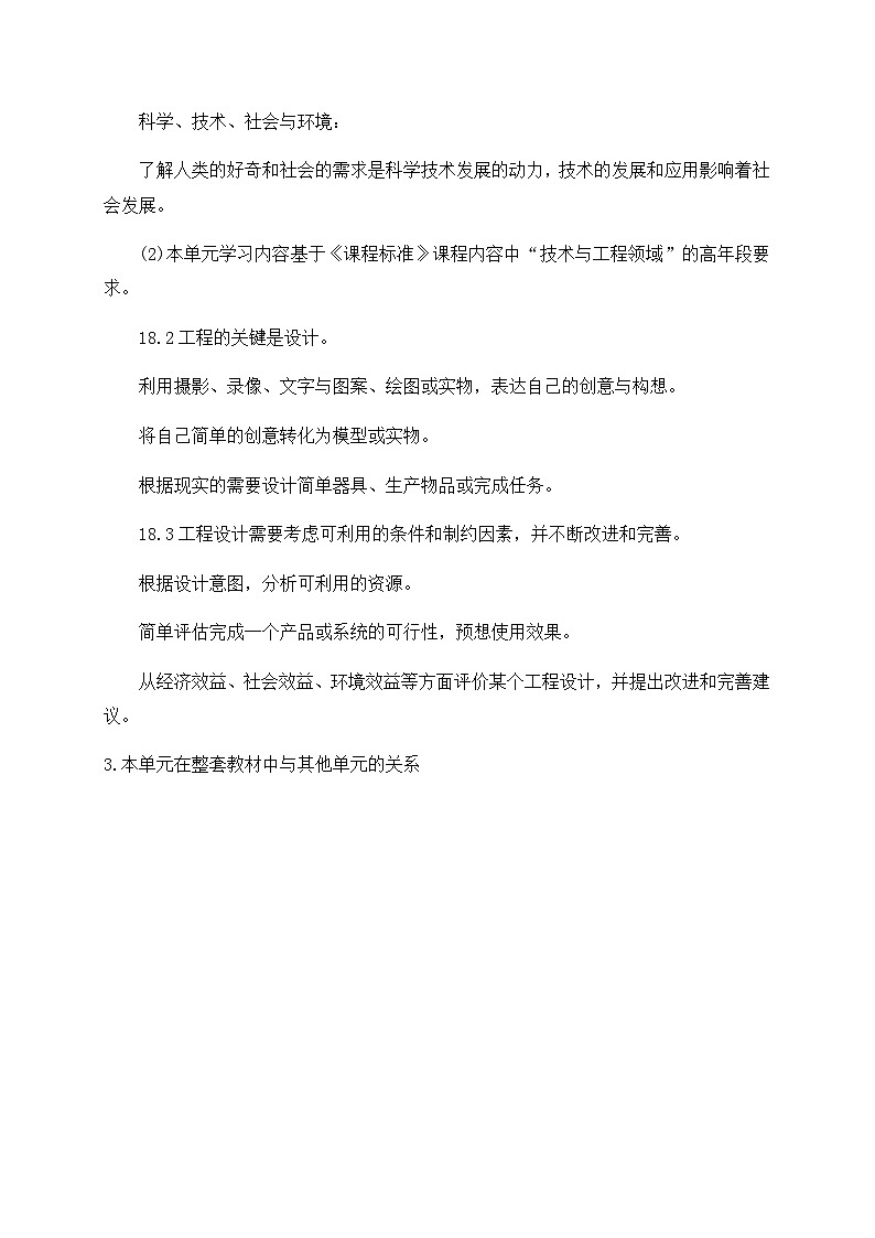 苏教版科学五年级下册 STEM 学习 立体小菜园 课件+教案+试题+素材03