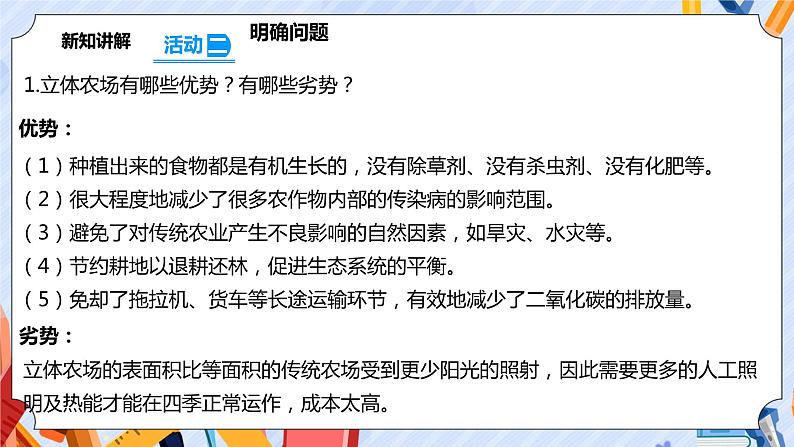 苏教版科学五年级下册 STEM 学习 立体小菜园 课件+教案+试题+素材04