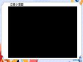苏教版科学五年级下册 第五单元 STEM学习：立体小菜园   课件+素材